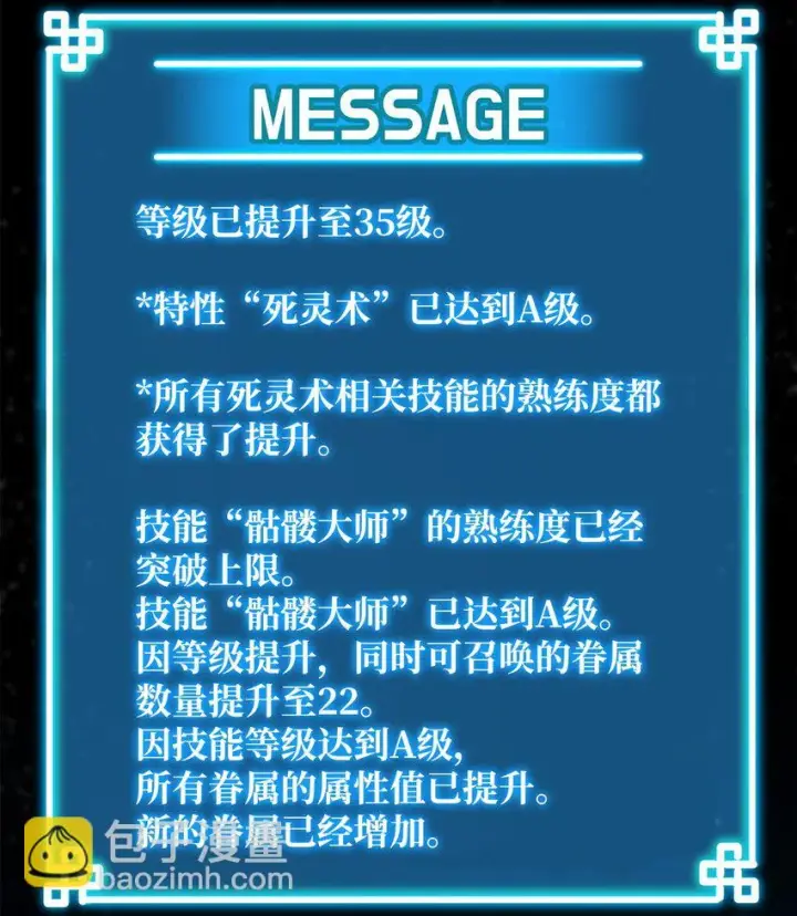 《不死王的轮回》23 八主图64