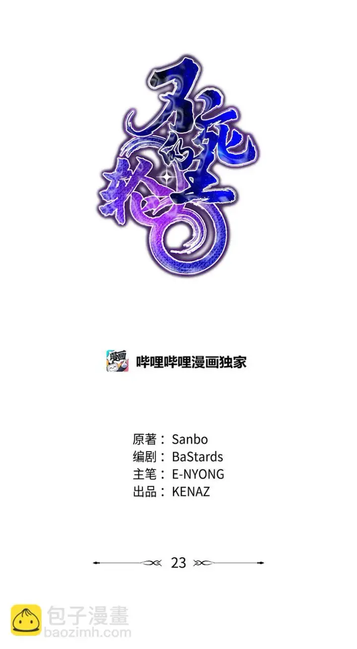 《不死王的轮回》23 八主图69