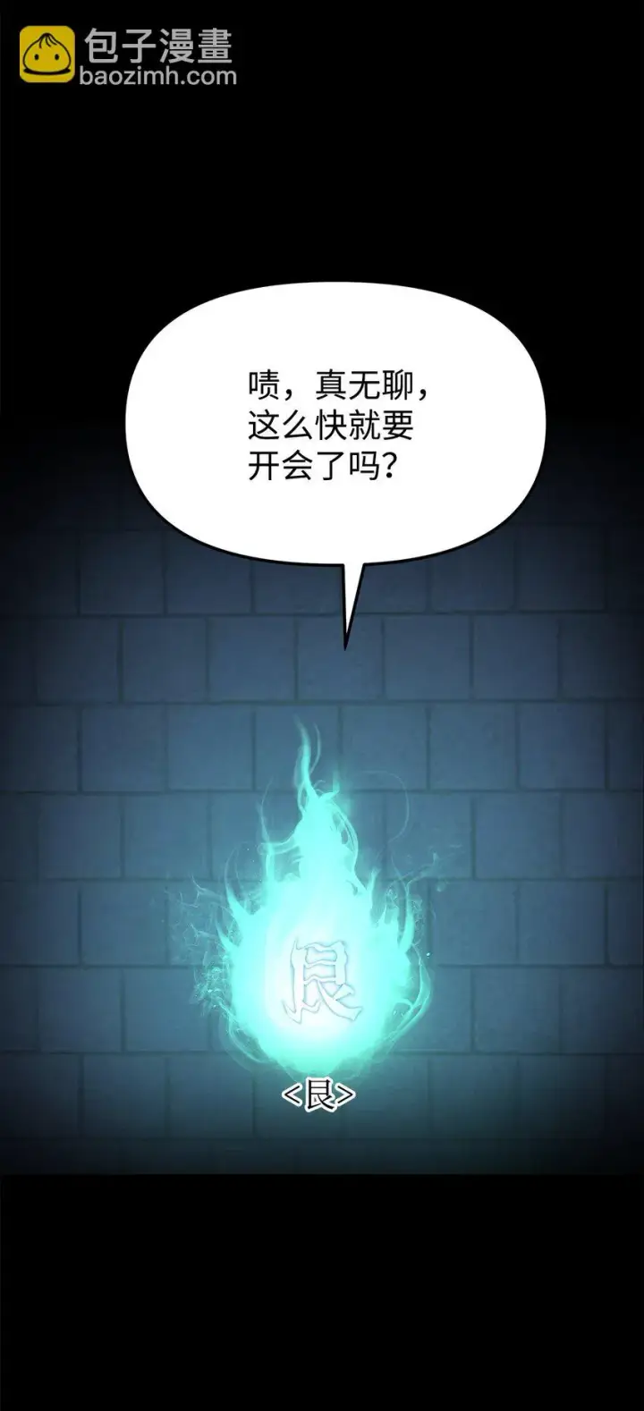 《不死王的轮回》23 八主图85