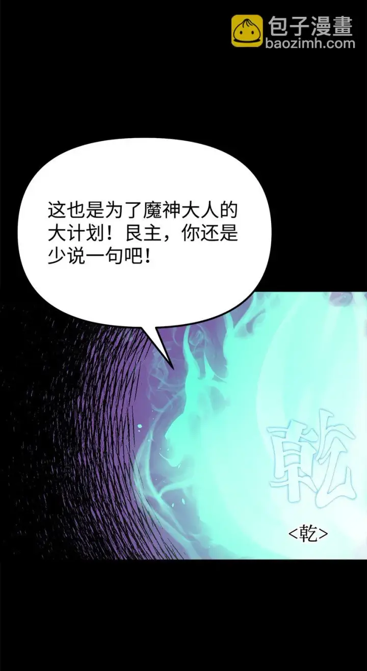 《不死王的轮回》23 八主图86