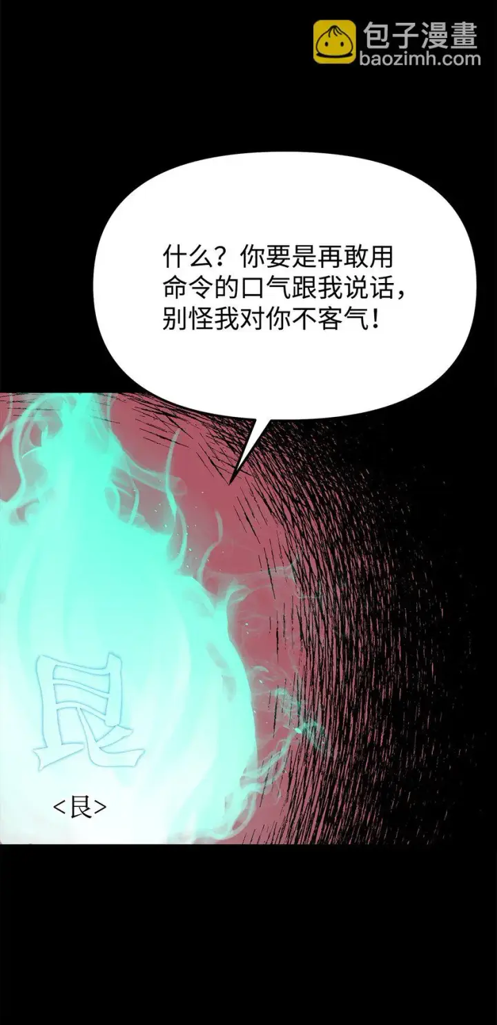 《不死王的轮回》23 八主图87