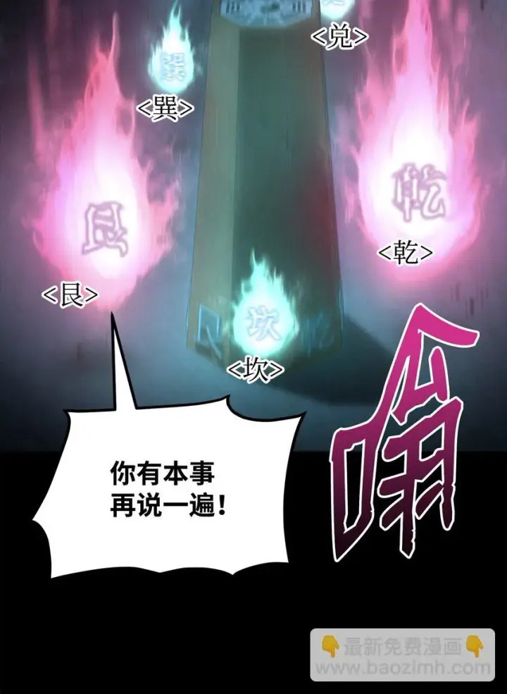 《不死王的轮回》23 八主图89