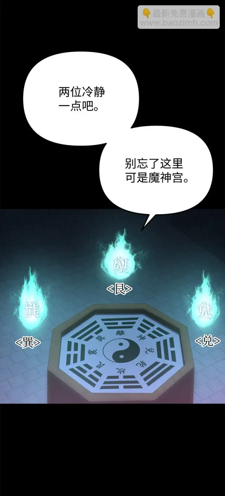 《不死王的轮回》23 八主图90