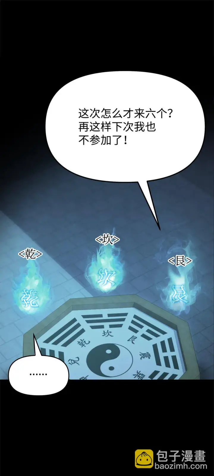 《不死王的轮回》23 八主图91