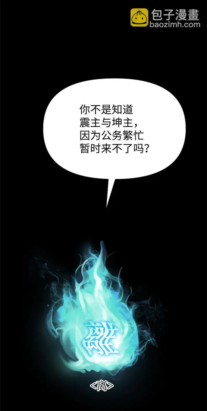 《不死王的轮回》23 八主图92