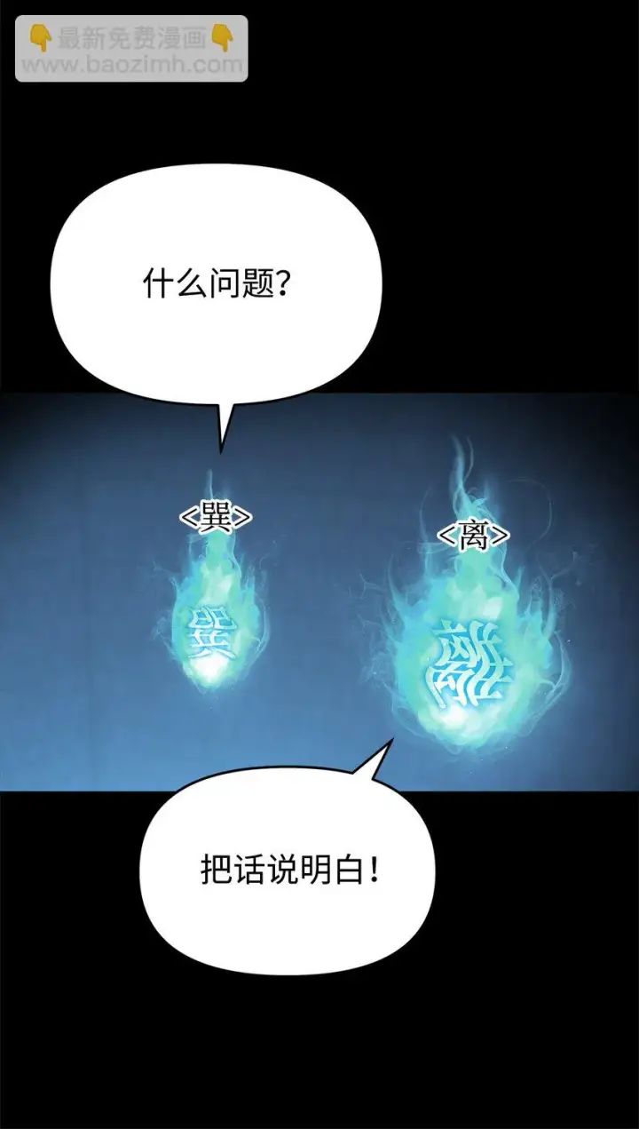《不死王的轮回》23 八主图96