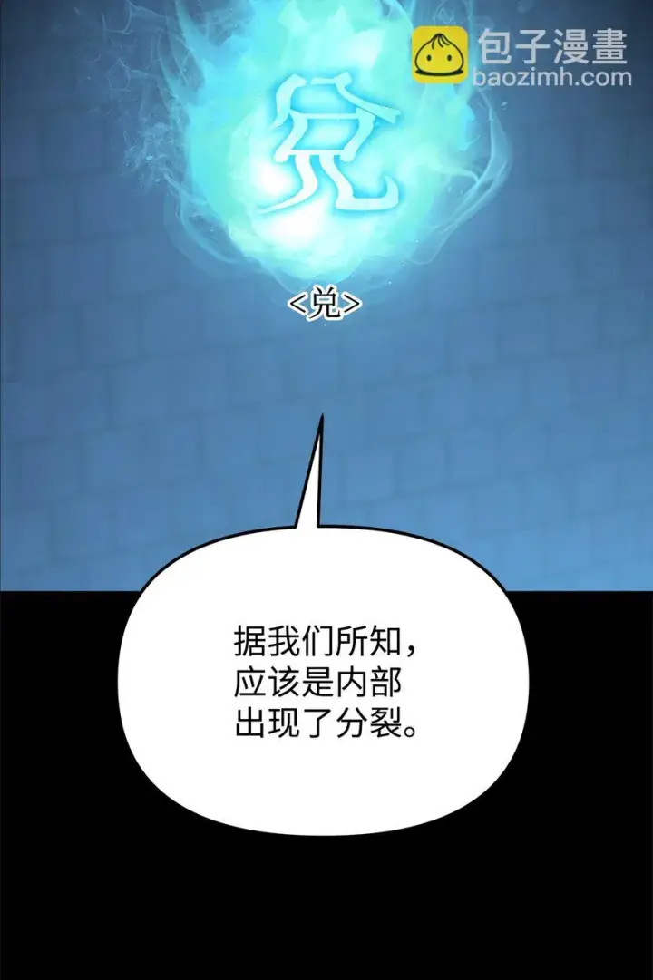 《不死王的轮回》23 八主图98