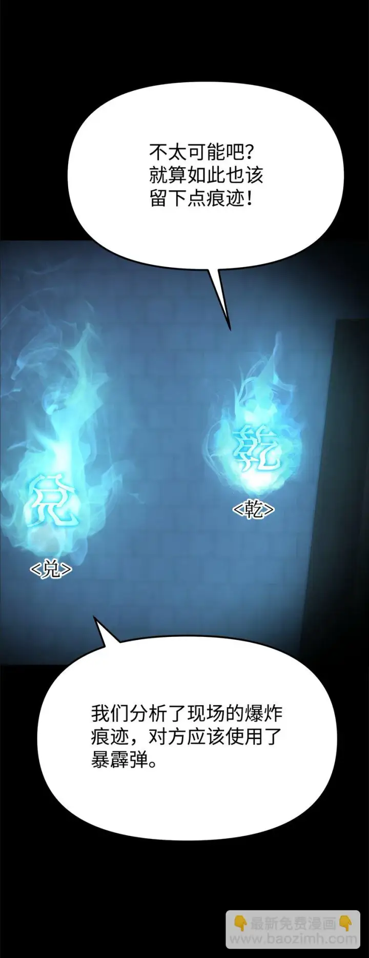 《不死王的轮回》23 八主图99