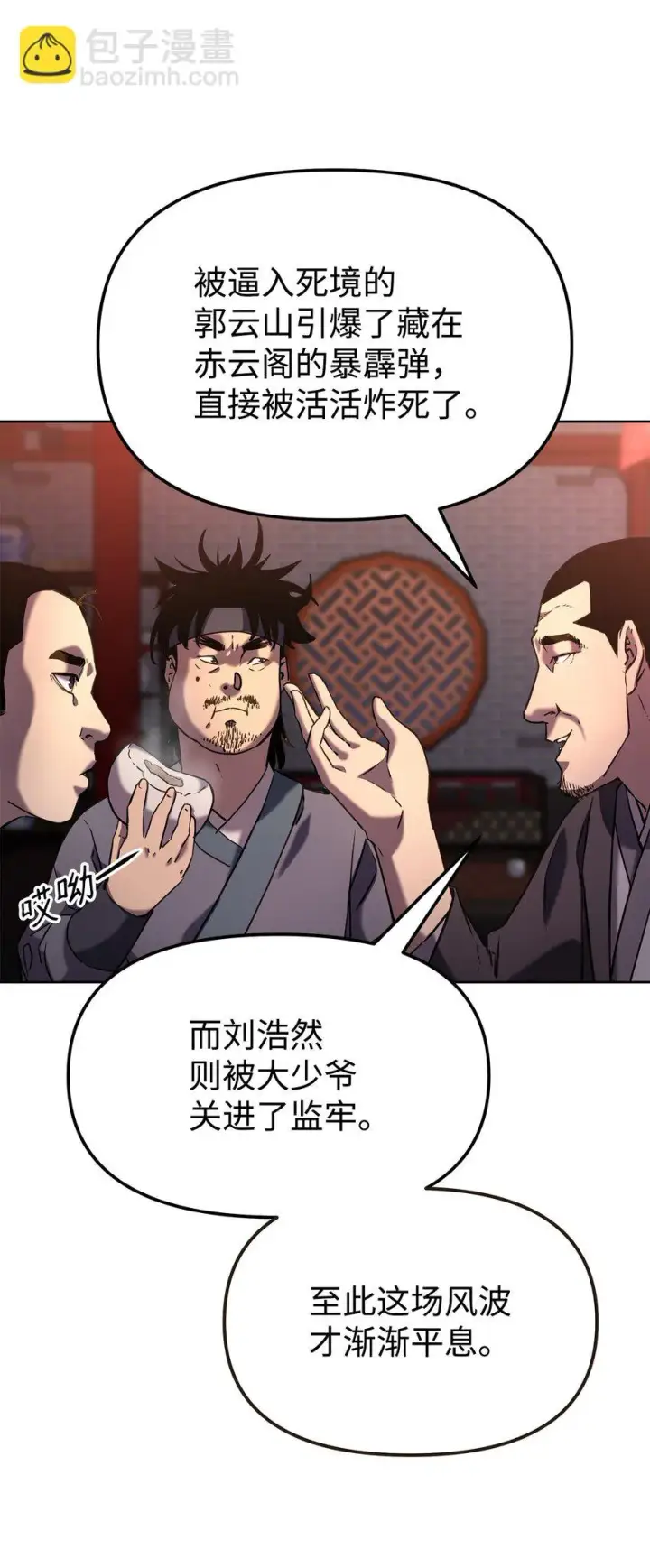 《不死王的轮回》24 计划图11