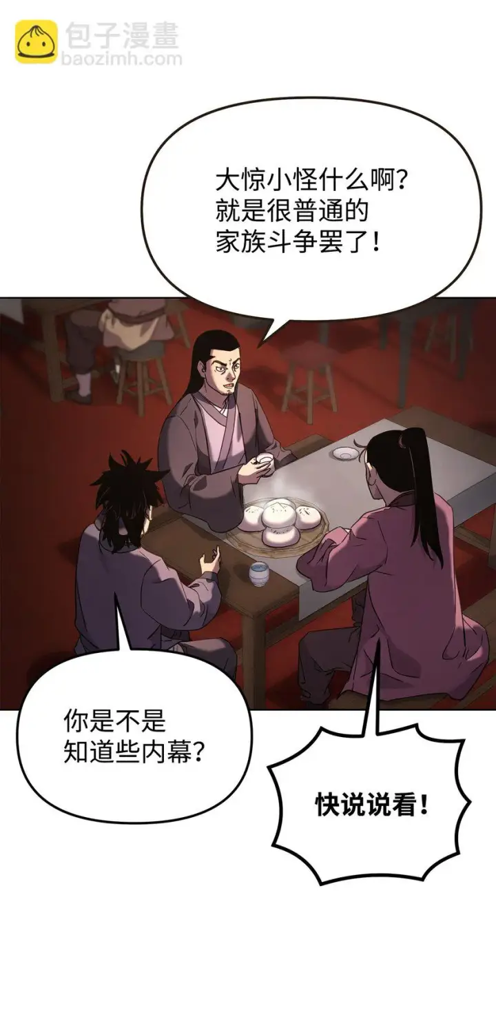 《不死王的轮回》24 计划图4