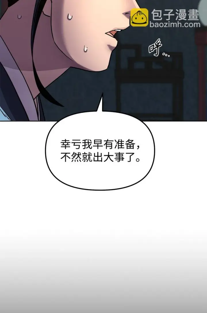 《不死王的轮回》24 计划图41