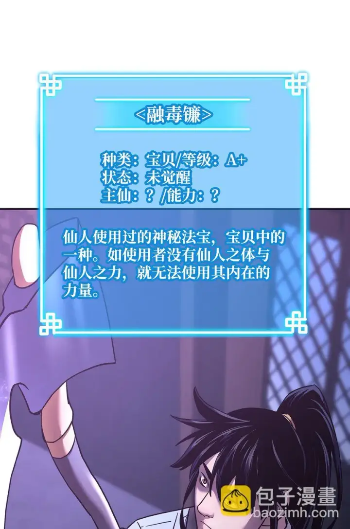 《不死王的轮回》24 计划图72