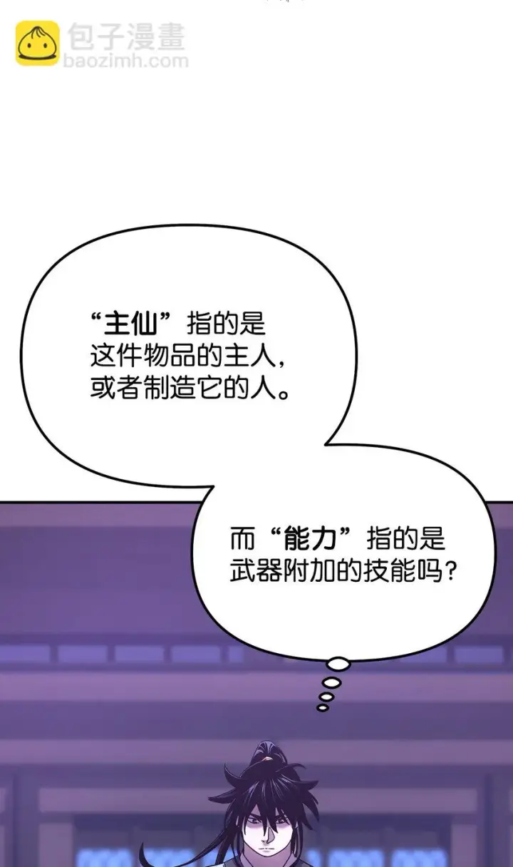 《不死王的轮回》24 计划图76