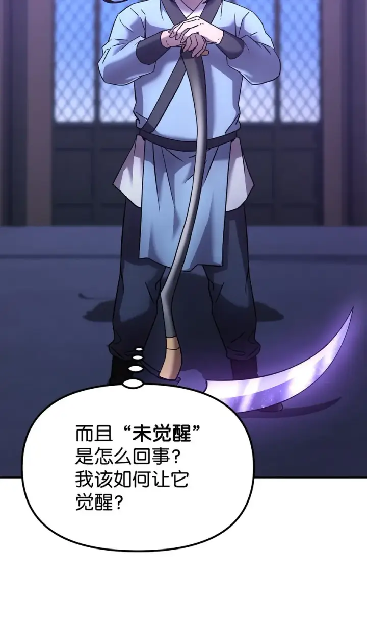 《不死王的轮回》24 计划图77