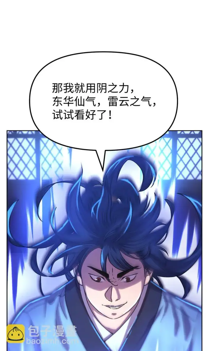 《不死王的轮回》24 计划图78
