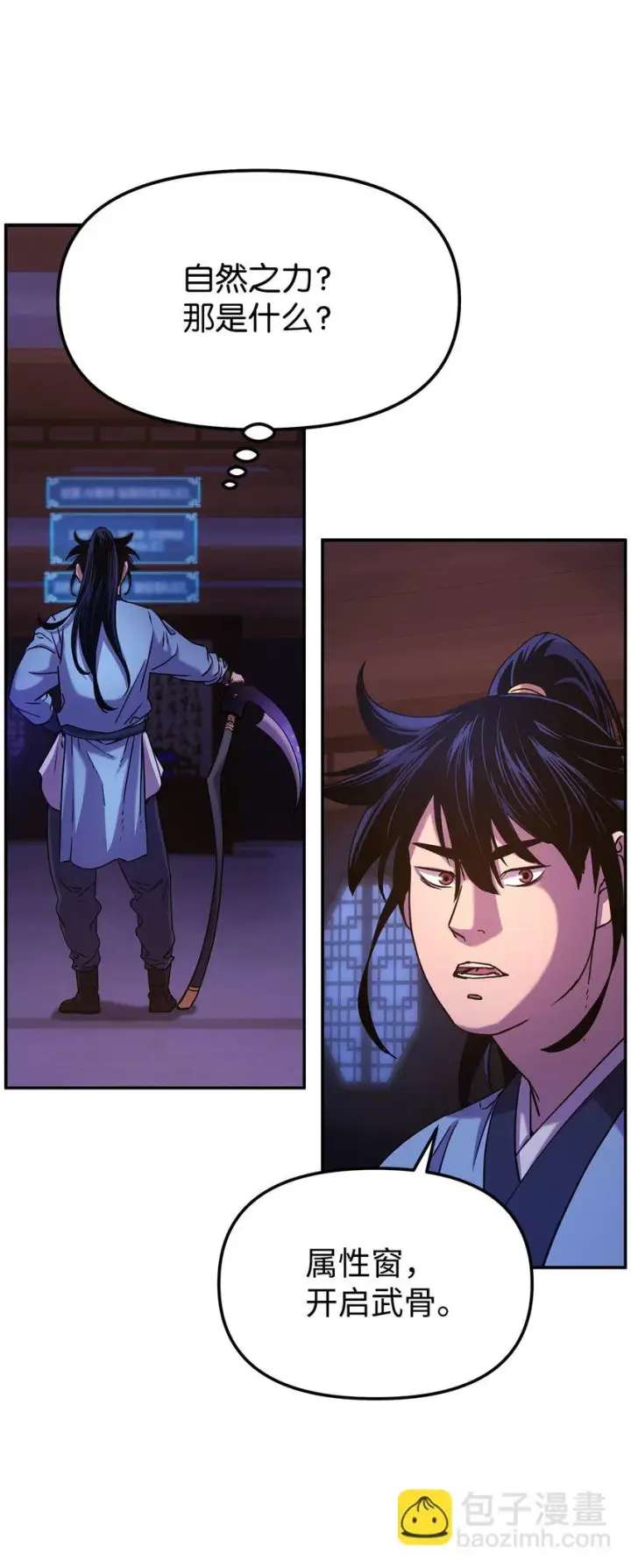 《不死王的轮回》24 计划图86