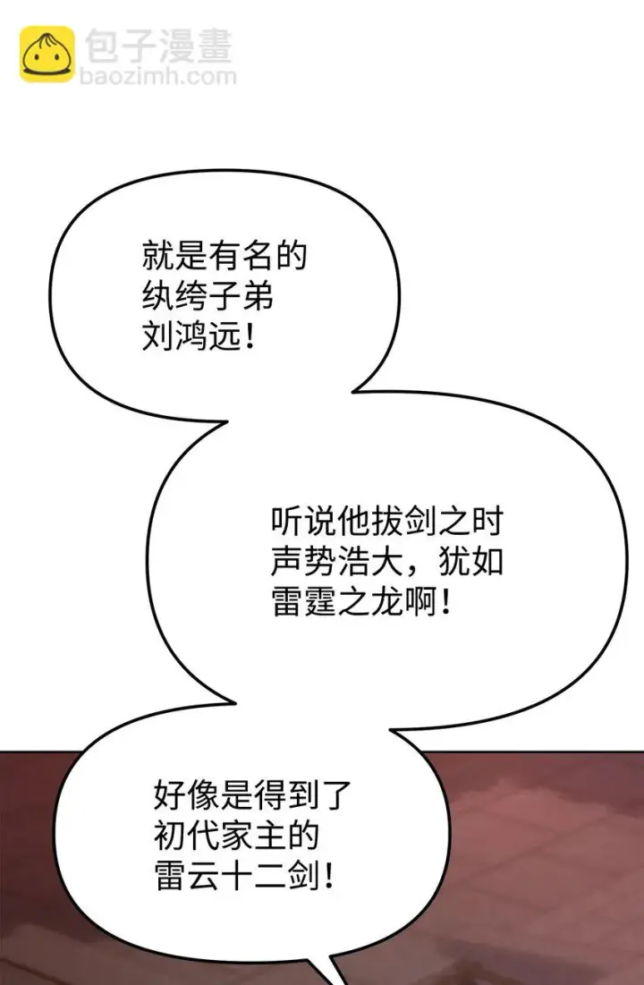 《不死王的轮回》24 计划图9