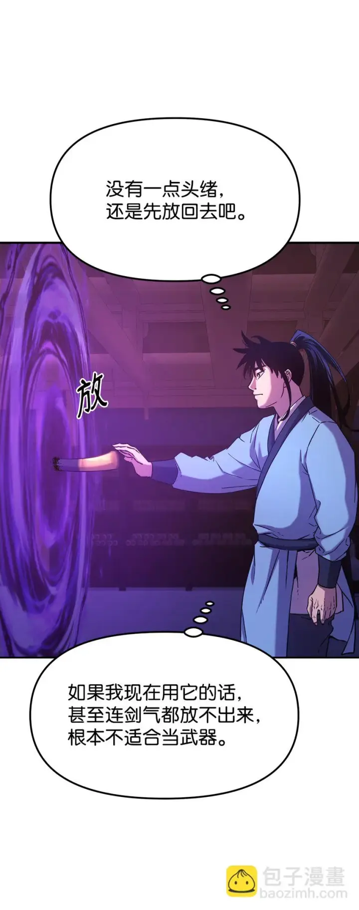 《不死王的轮回》24 计划图90