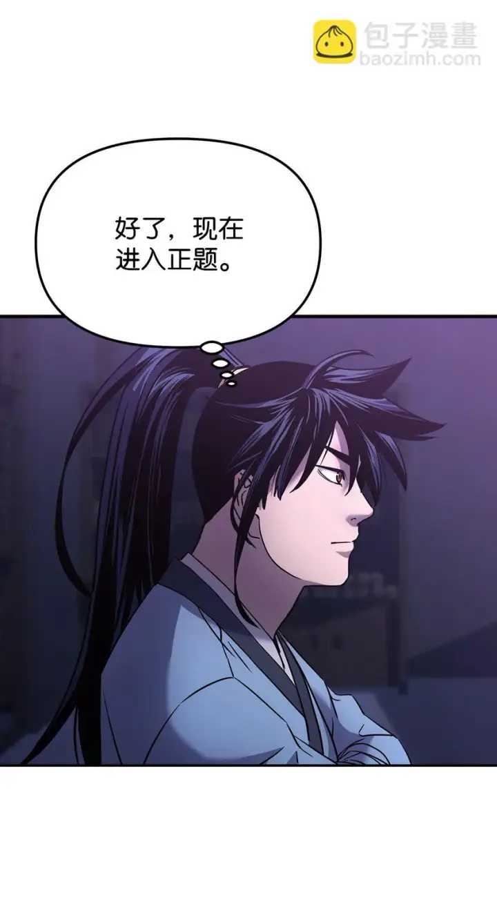 《不死王的轮回》24 计划图92
