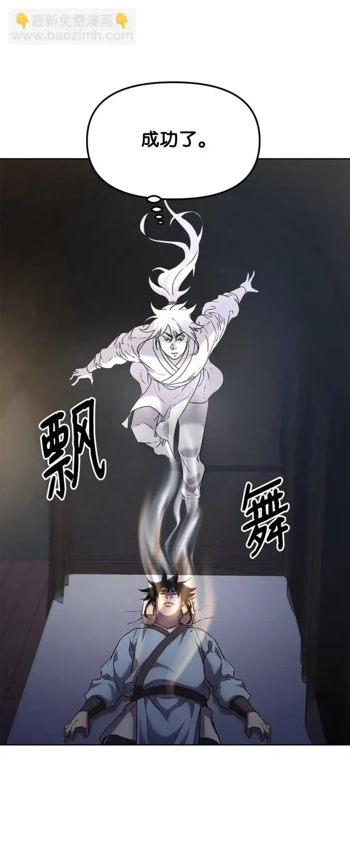 《不死王的轮回》25 两个时间线图18