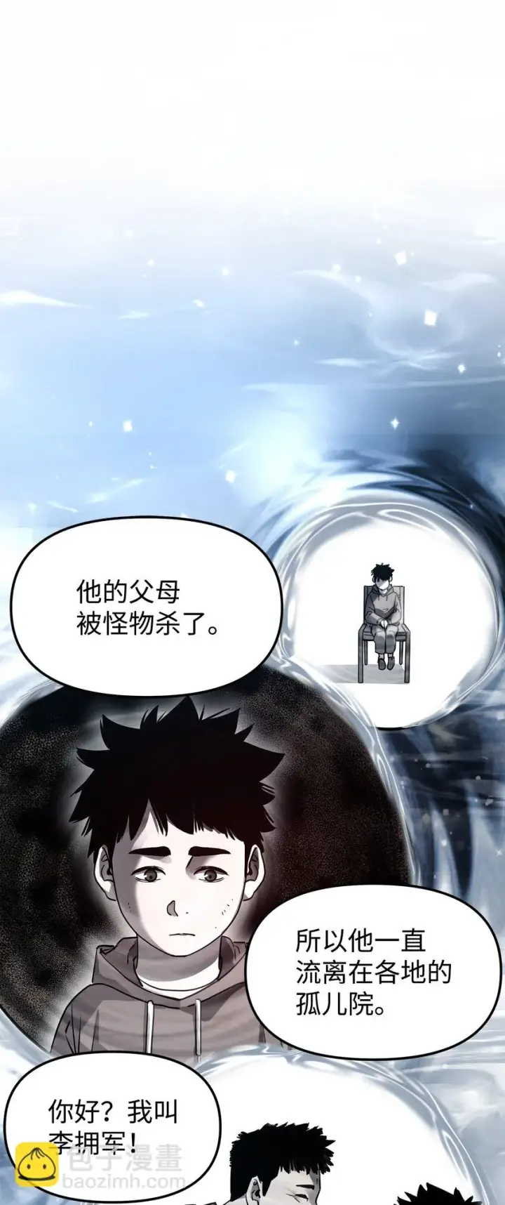 《不死王的轮回》25 两个时间线图41