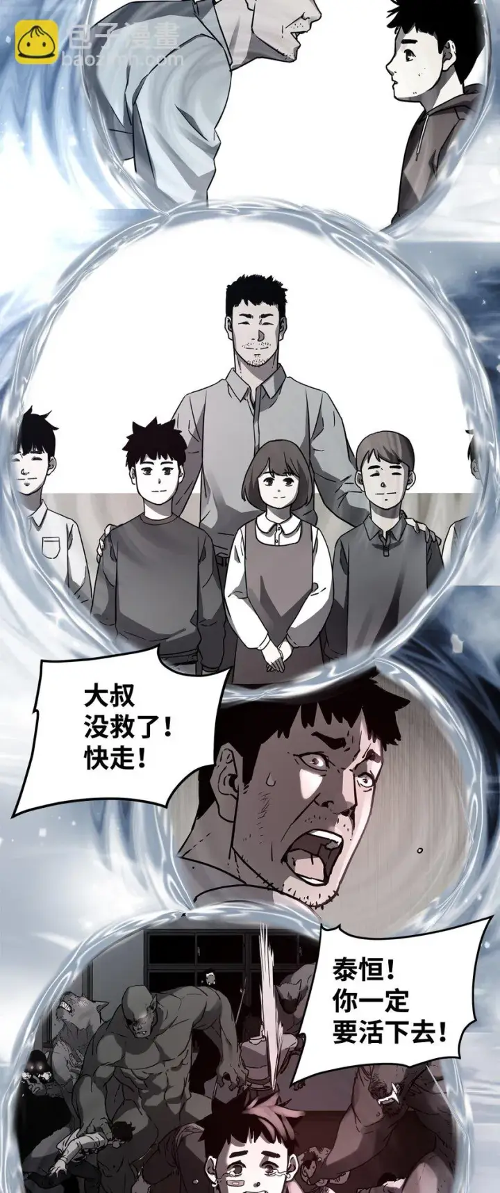 《不死王的轮回》25 两个时间线图42