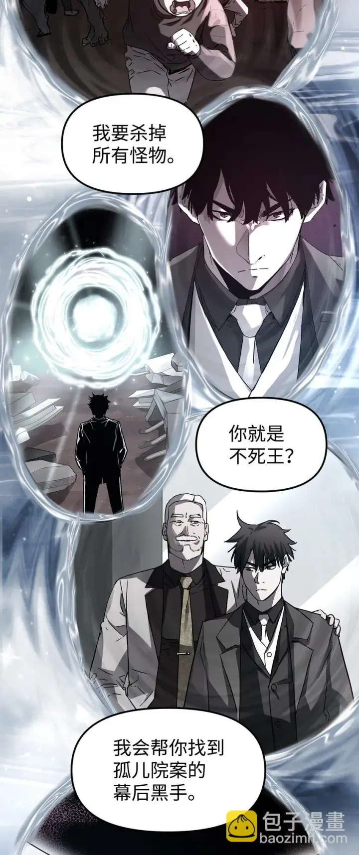 《不死王的轮回》25 两个时间线图43