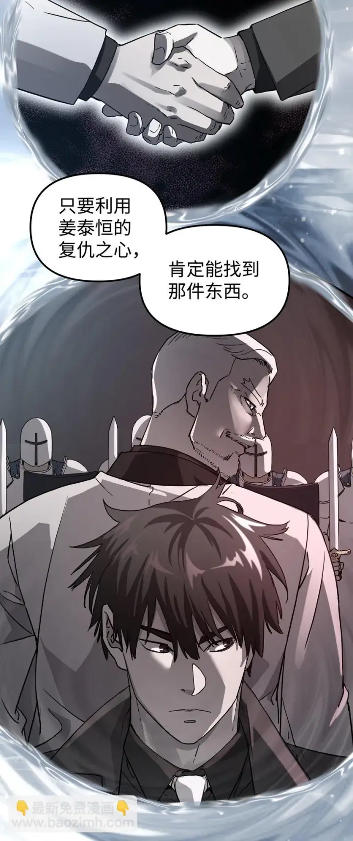 《不死王的轮回》25 两个时间线图44
