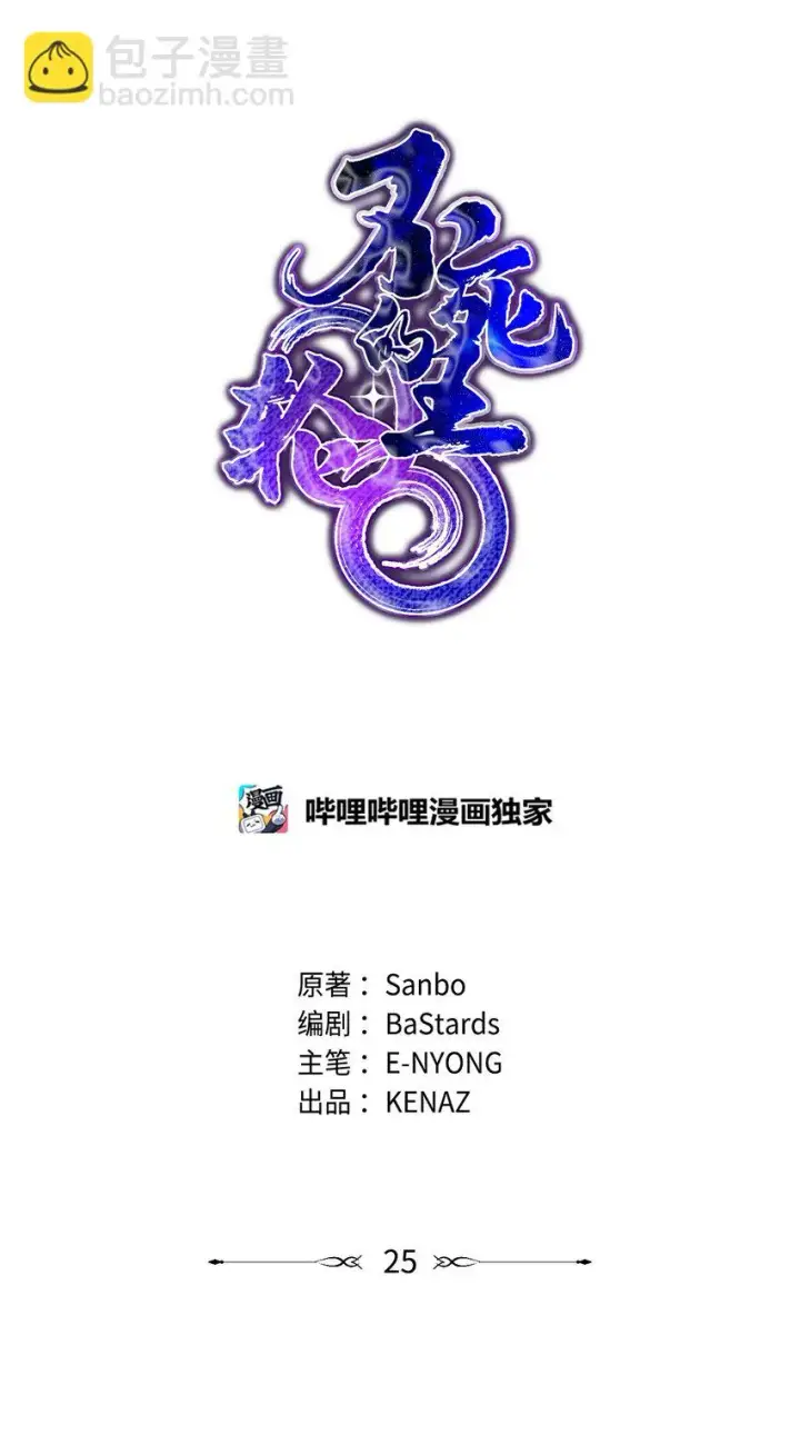 《不死王的轮回》25 两个时间线图52