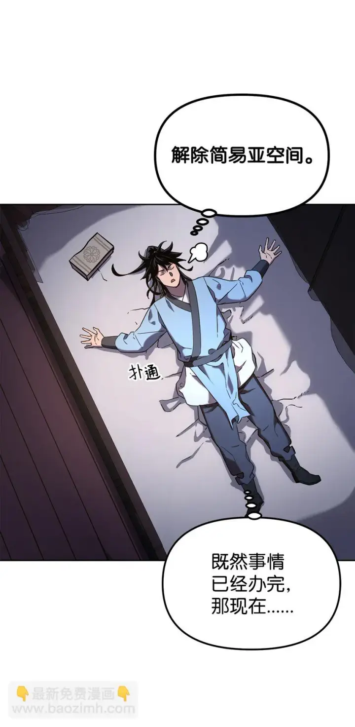 《不死王的轮回》25 两个时间线图8