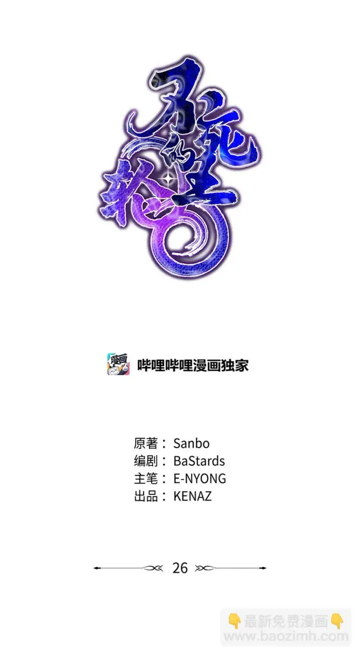 《不死王的轮回》26 最后的敌人图29
