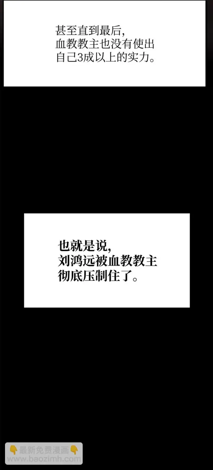 《不死王的轮回》27 合二为一图9