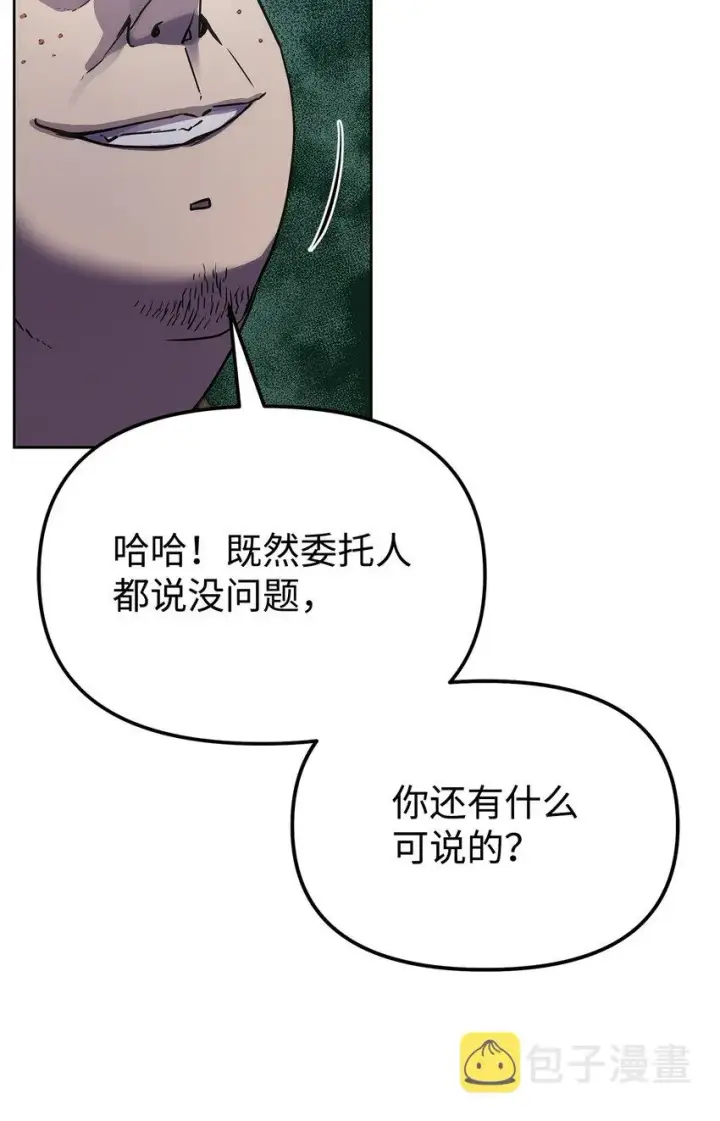 《不死王的轮回》28 发难图26