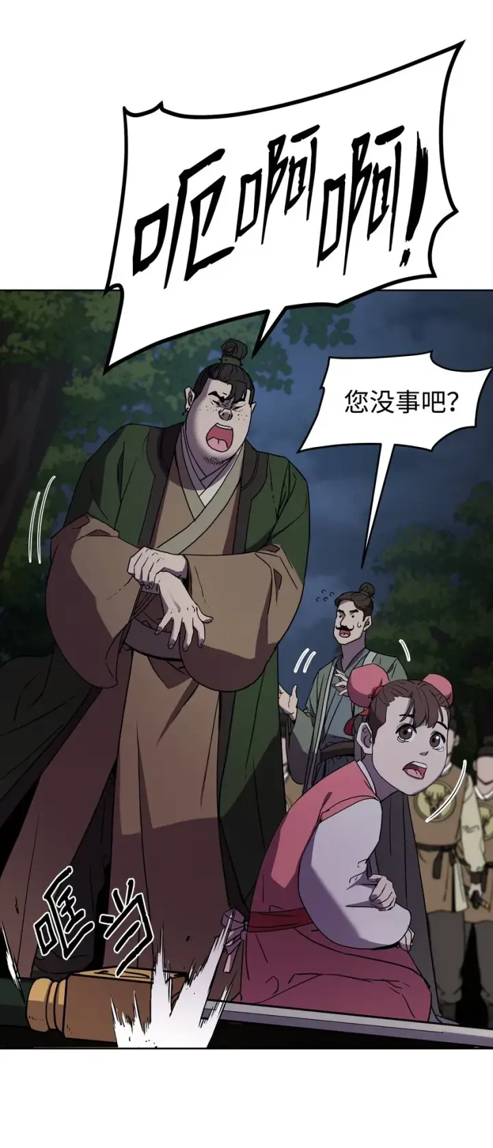 《不死王的轮回》28 发难图66