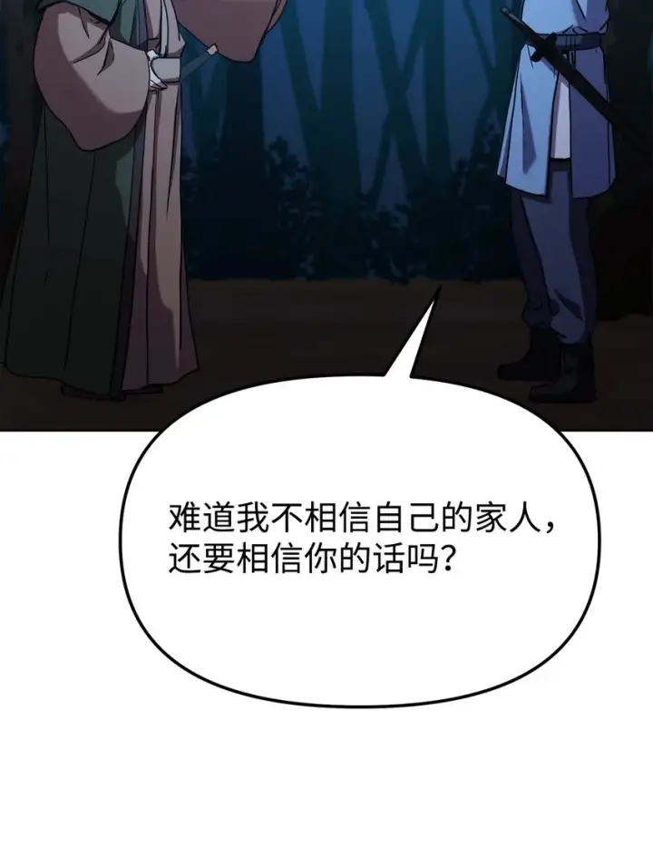 《不死王的轮回》29 代价图12