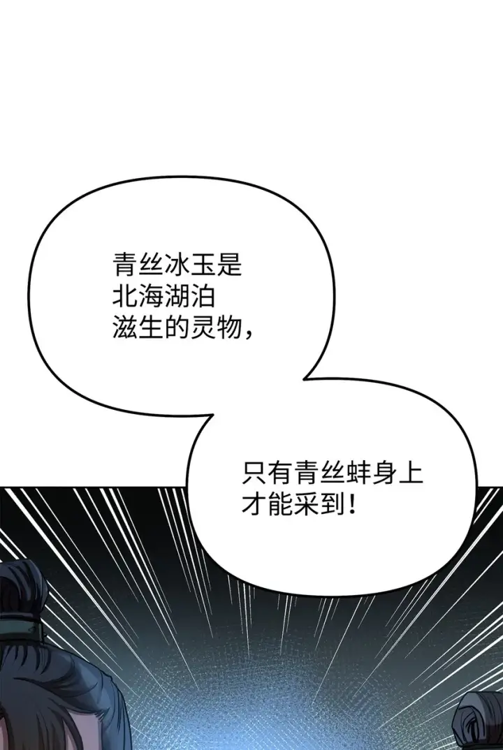 《不死王的轮回》29 代价图16