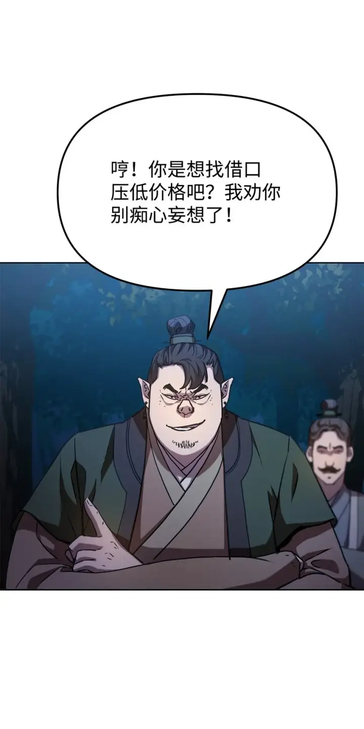 《不死王的轮回》29 代价图18