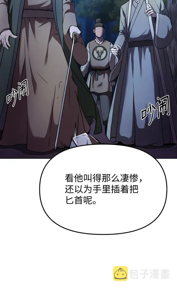 《不死王的轮回》29 代价图2