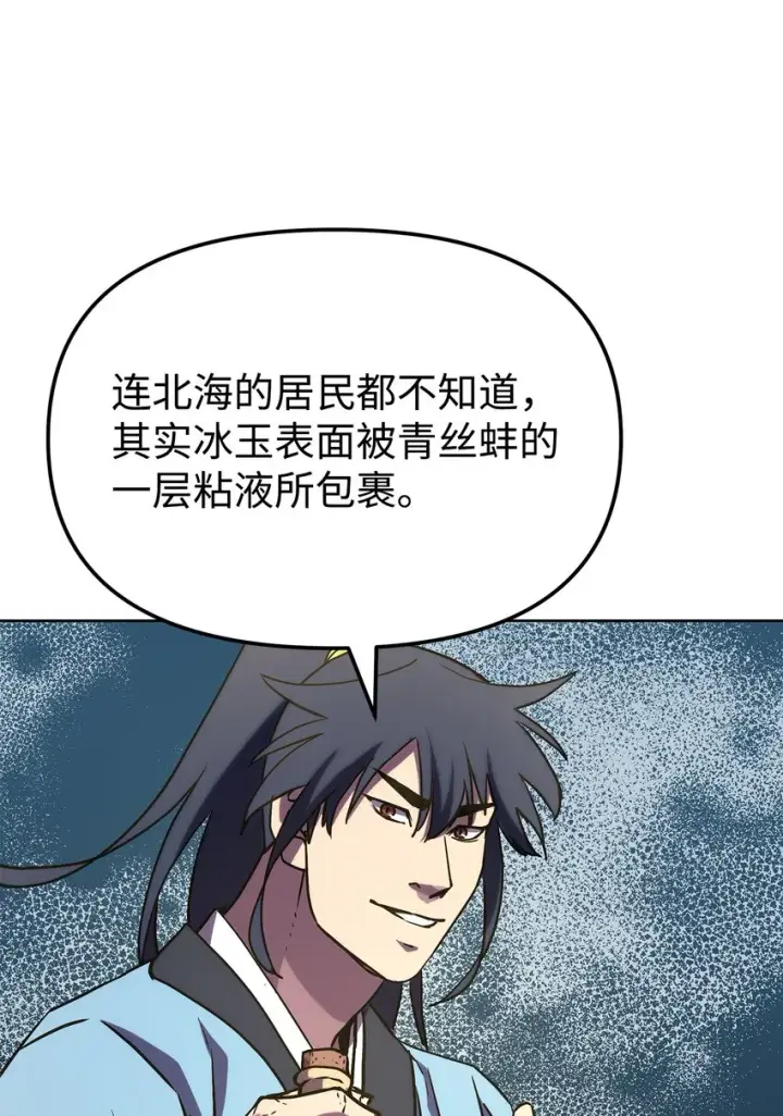 《不死王的轮回》29 代价图21