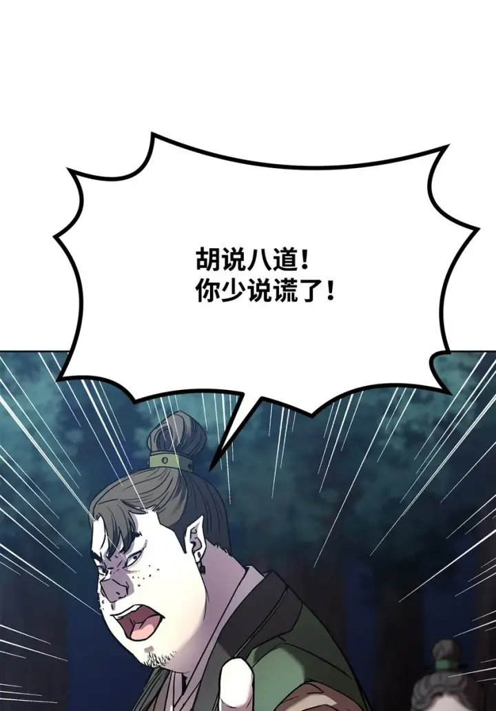 《不死王的轮回》29 代价图28