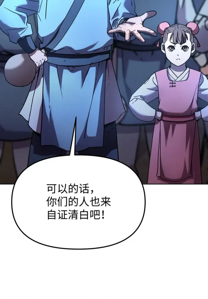 《不死王的轮回》29 代价图31