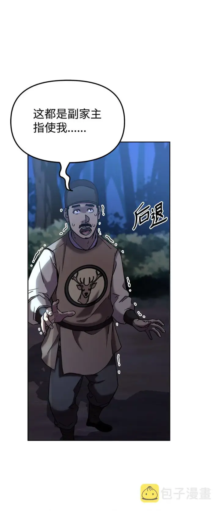 《不死王的轮回》29 代价图34