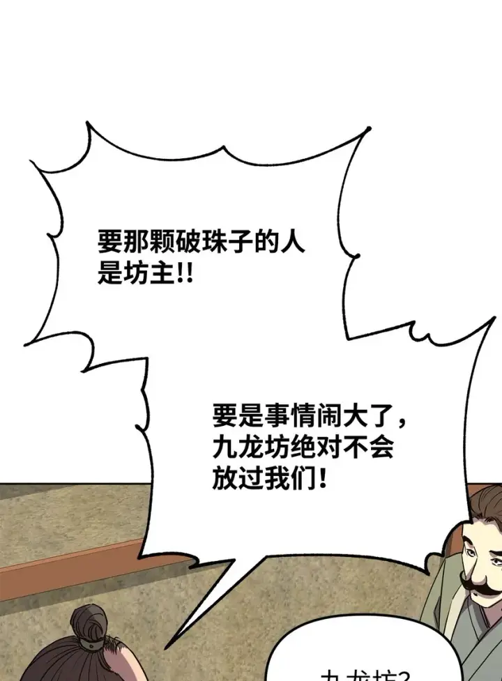 《不死王的轮回》29 代价图61