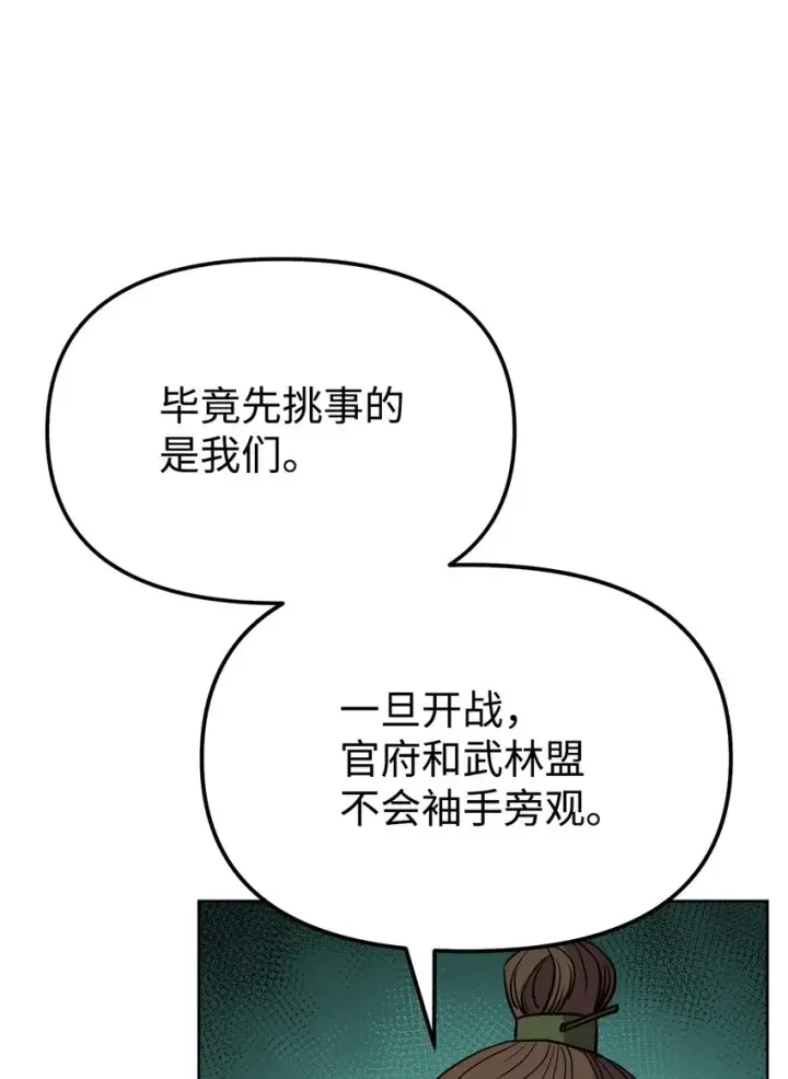 《不死王的轮回》29 代价图69