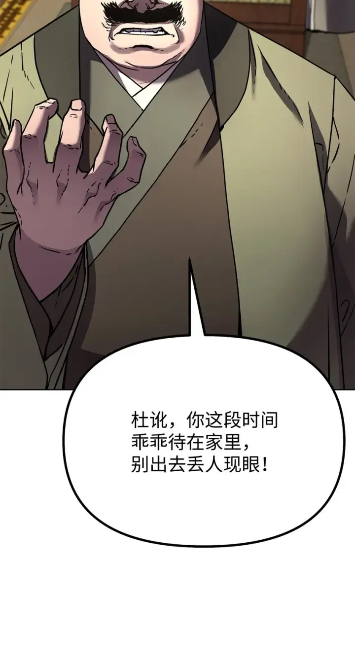 《不死王的轮回》29 代价图77