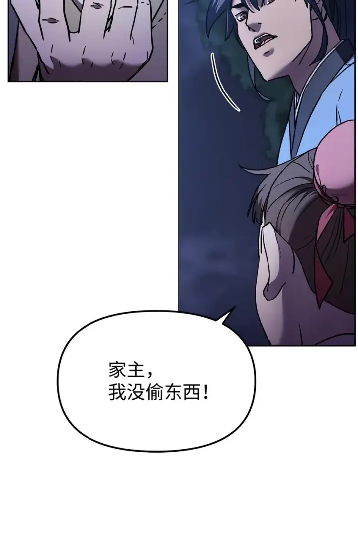 《不死王的轮回》29 代价图9