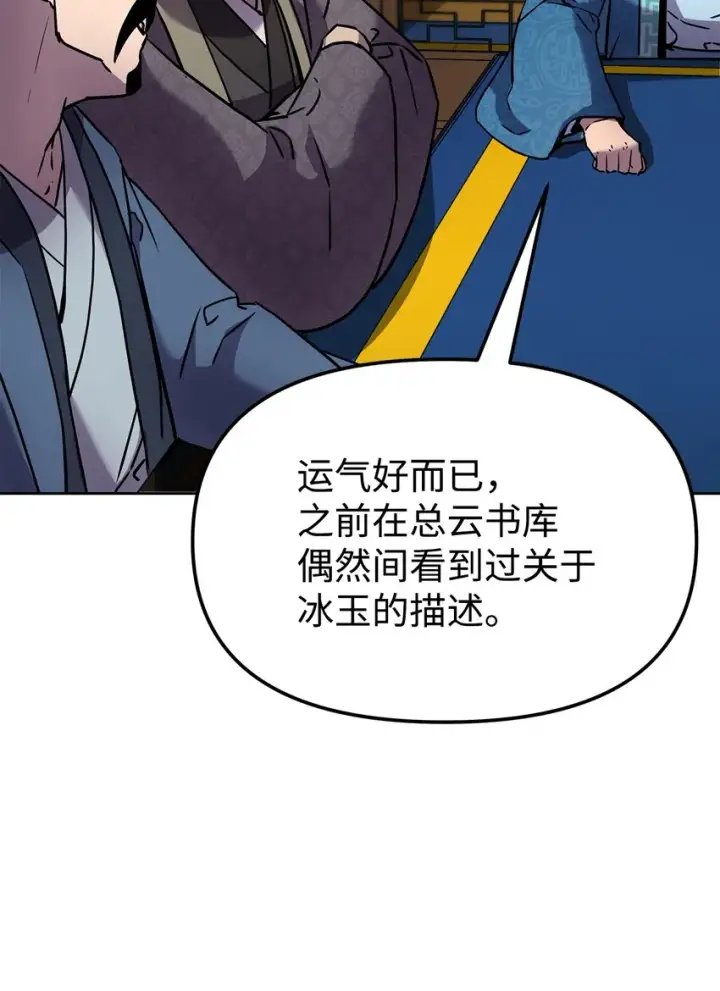 《不死王的轮回》30 飞熊团图22
