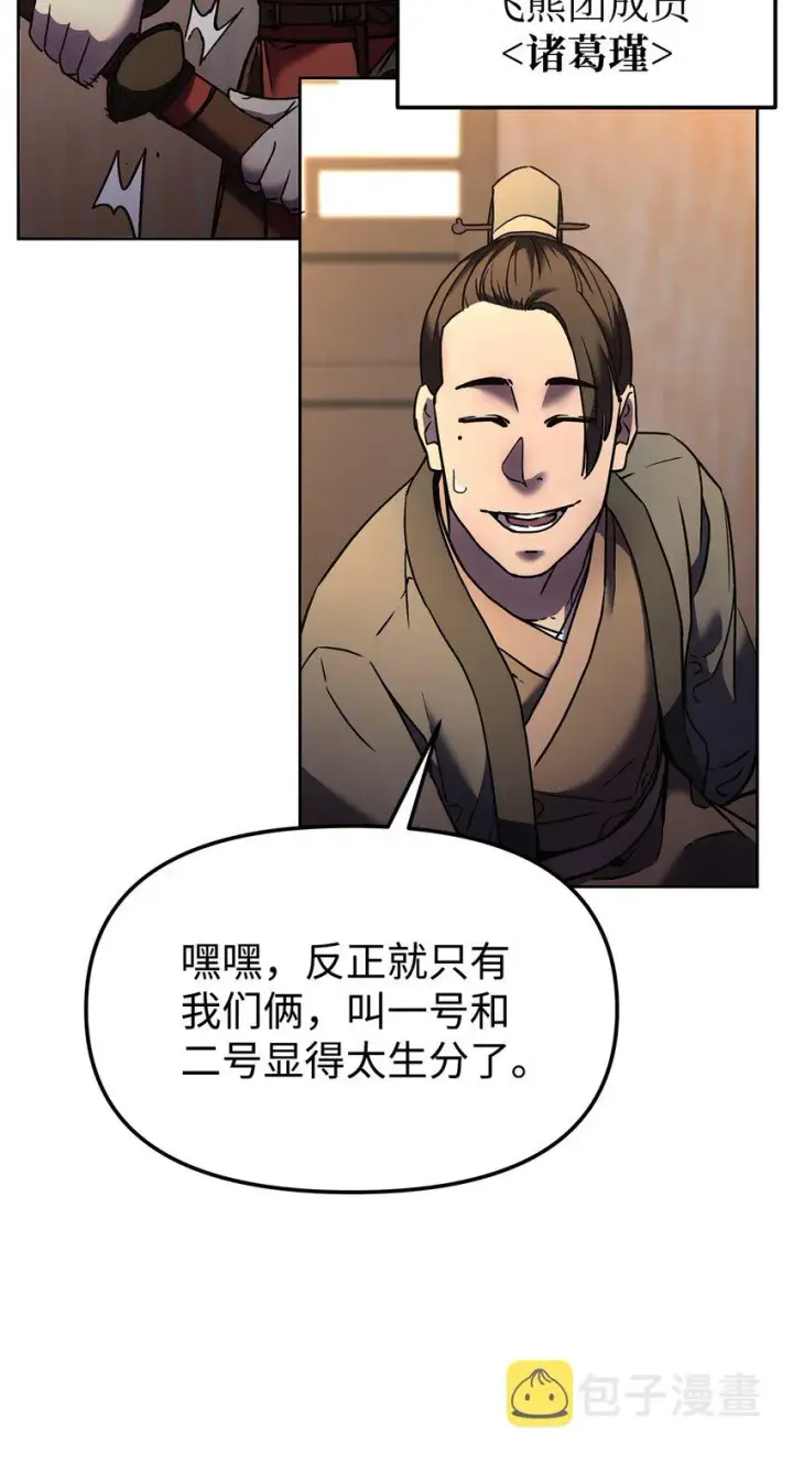 《不死王的轮回》30 飞熊团图51