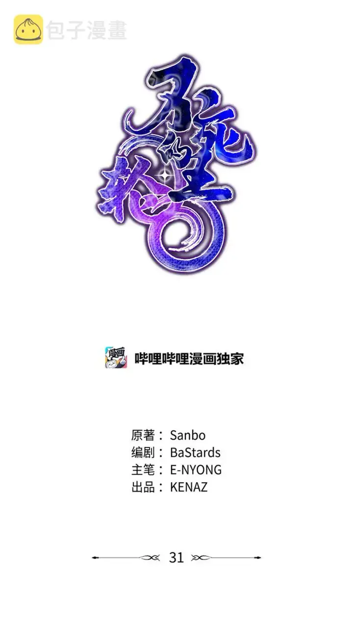 《不死王的轮回》31 面试图34