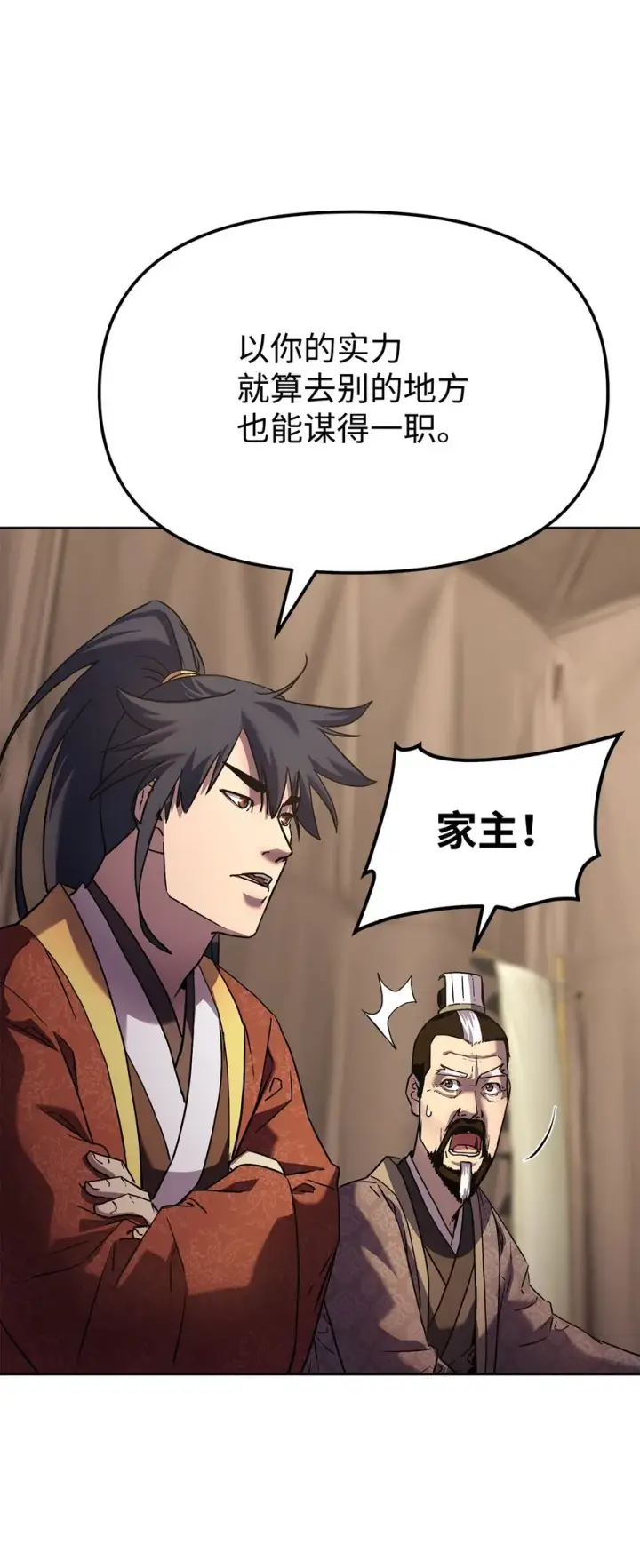 《不死王的轮回》31 面试图66